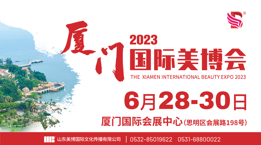 2023廈門美博會參觀指南(nán)！趕緊轉發給你身邊的美業人